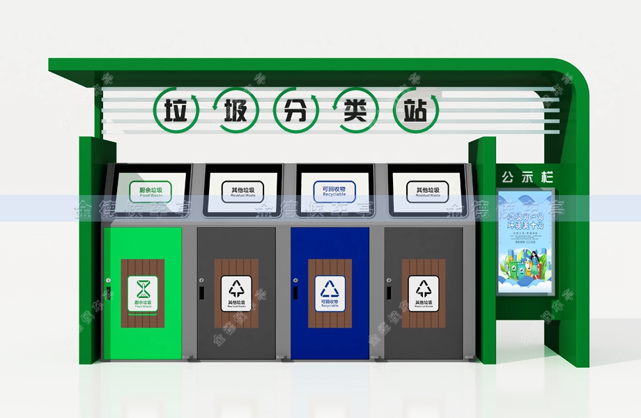 垃圾亭-008